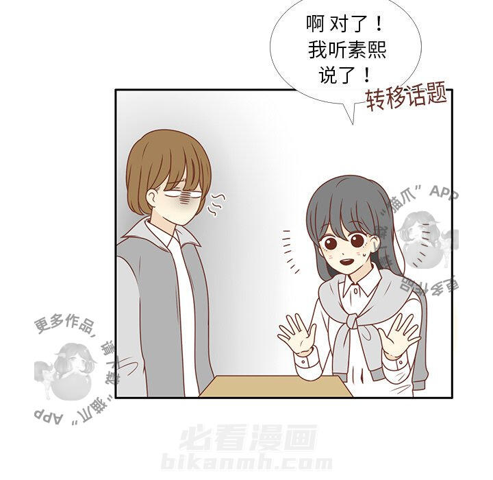 《各自的春天》漫画最新章节第8话 8免费下拉式在线观看章节第【88】张图片