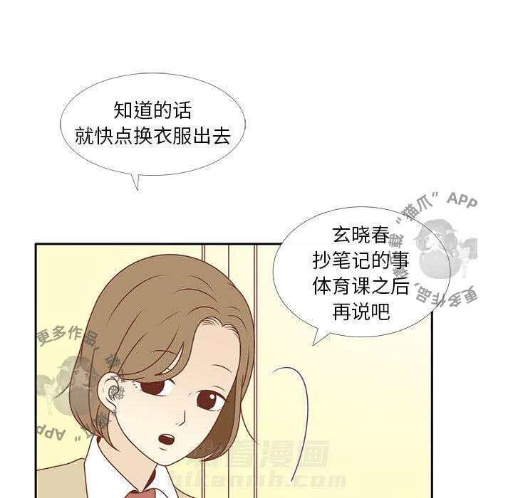 《各自的春天》漫画最新章节第8话 8免费下拉式在线观看章节第【87】张图片