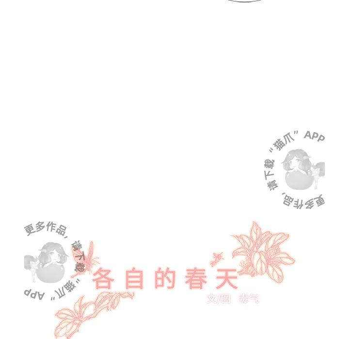 《各自的春天》漫画最新章节第9话 9免费下拉式在线观看章节第【69】张图片