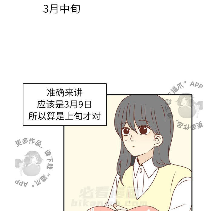 《各自的春天》漫画最新章节第14话 14免费下拉式在线观看章节第【87】张图片