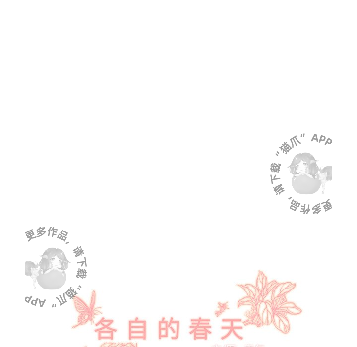 《各自的春天》漫画最新章节第14话 14免费下拉式在线观看章节第【84】张图片