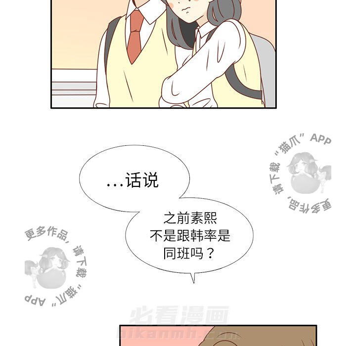 《各自的春天》漫画最新章节第14话 14免费下拉式在线观看章节第【15】张图片