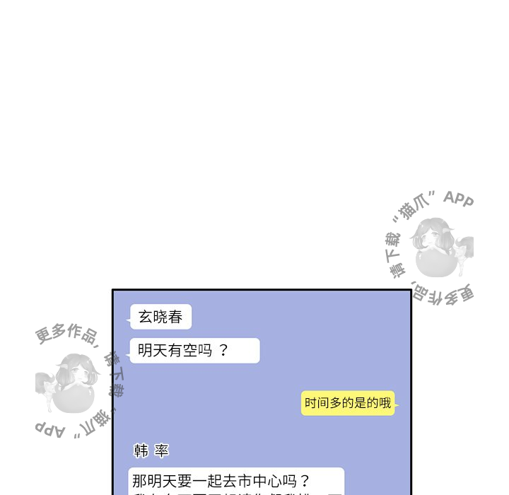 《各自的春天》漫画最新章节第20话 20免费下拉式在线观看章节第【13】张图片