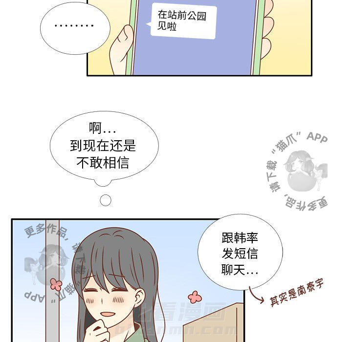 《各自的春天》漫画最新章节第21话 21免费下拉式在线观看章节第【43】张图片