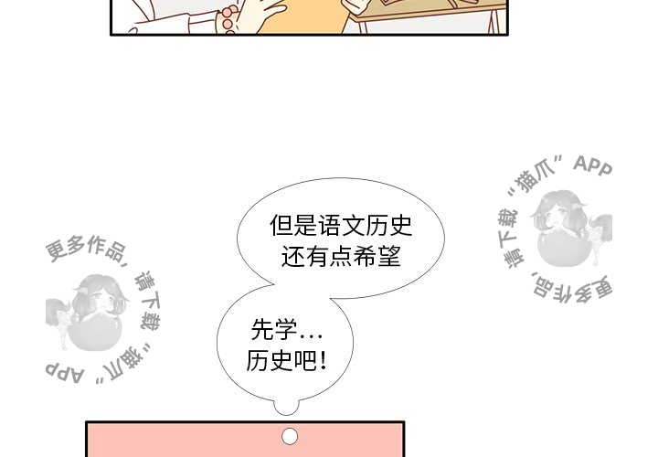 《各自的春天》漫画最新章节第25话 25免费下拉式在线观看章节第【90】张图片