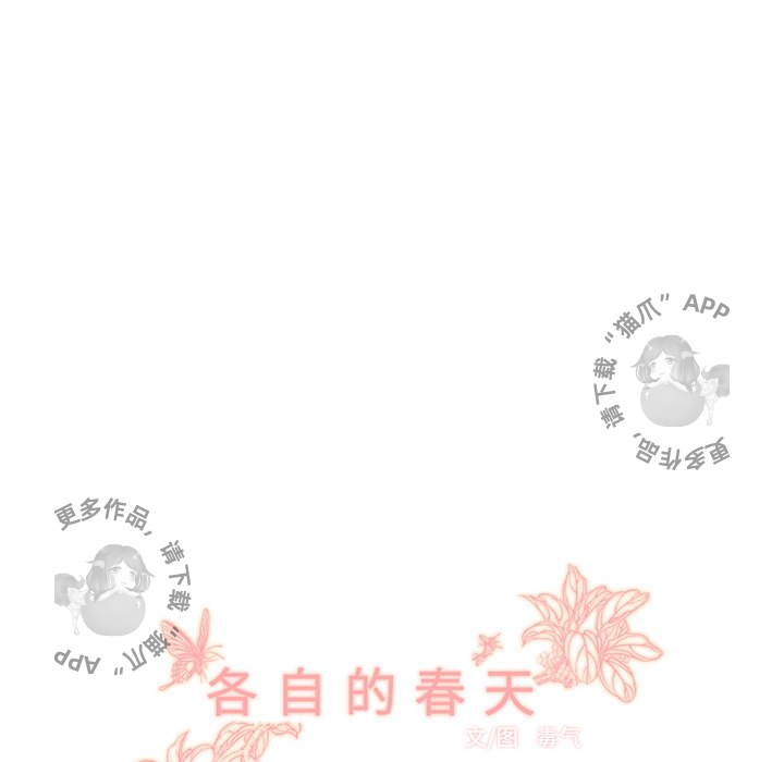 《各自的春天》漫画最新章节第35话 35免费下拉式在线观看章节第【1】张图片