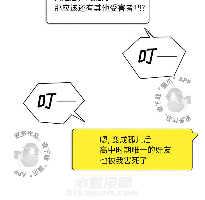 《腥红之眼》漫画最新章节第3话 3免费下拉式在线观看章节第【78】张图片