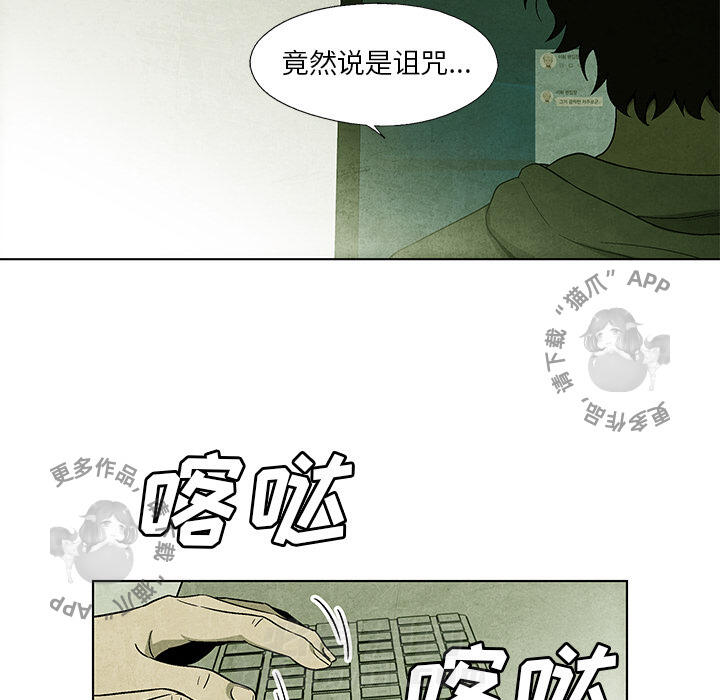 《腥红之眼》漫画最新章节第3话 3免费下拉式在线观看章节第【81】张图片