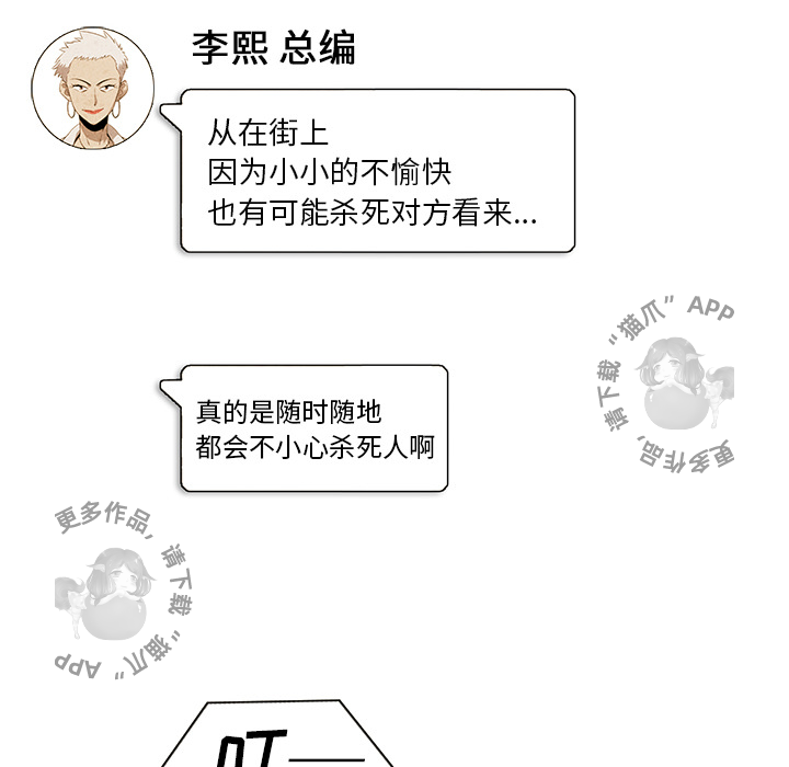 《腥红之眼》漫画最新章节第3话 3免费下拉式在线观看章节第【60】张图片