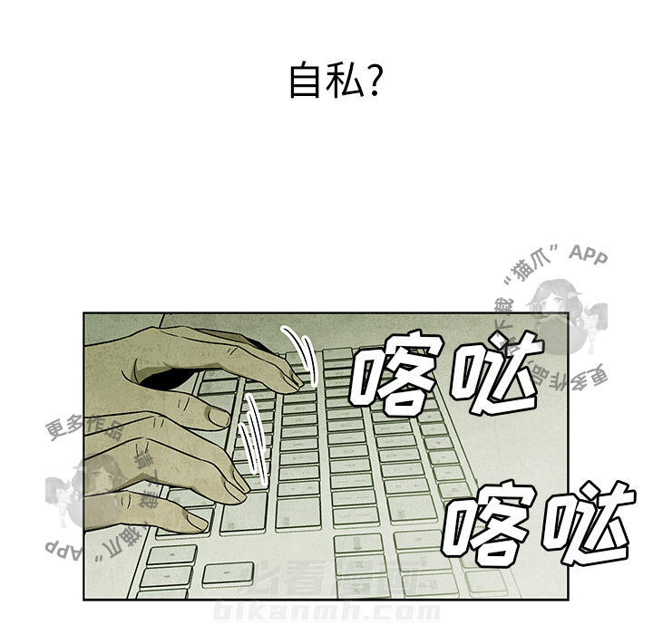 《腥红之眼》漫画最新章节第3话 3免费下拉式在线观看章节第【50】张图片