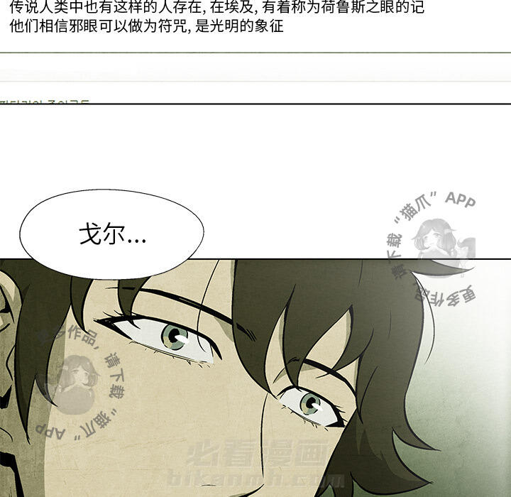 《腥红之眼》漫画最新章节第3话 3免费下拉式在线观看章节第【32】张图片