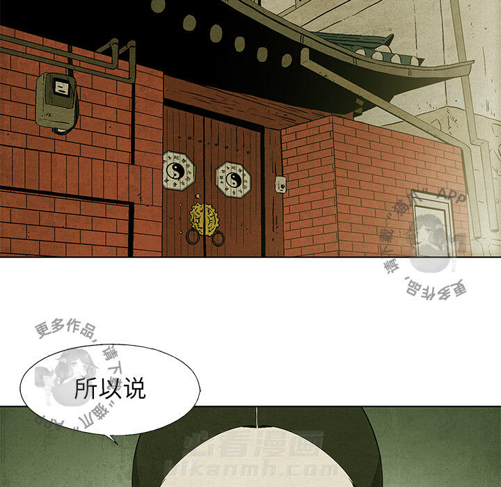 《腥红之眼》漫画最新章节第4话 4免费下拉式在线观看章节第【59】张图片