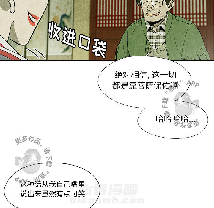 《腥红之眼》漫画最新章节第4话 4免费下拉式在线观看章节第【51】张图片