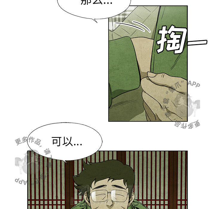 《腥红之眼》漫画最新章节第5话 5免费下拉式在线观看章节第【23】张图片