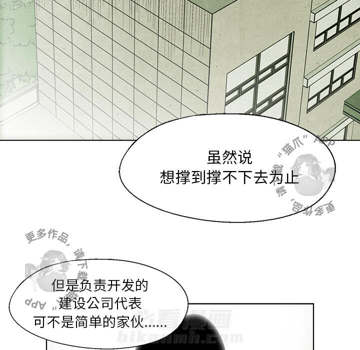 《腥红之眼》漫画最新章节第6话 6免费下拉式在线观看章节第【30】张图片