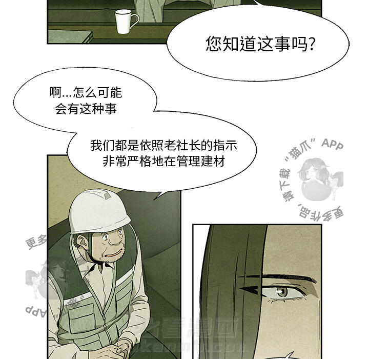 《腥红之眼》漫画最新章节第10话 10免费下拉式在线观看章节第【32】张图片