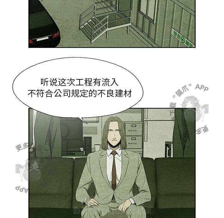 《腥红之眼》漫画最新章节第10话 10免费下拉式在线观看章节第【33】张图片