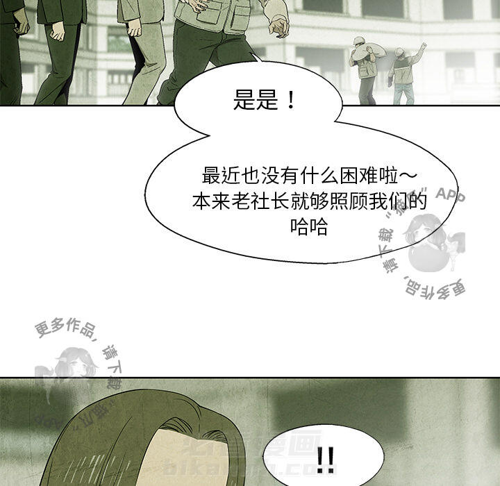 《腥红之眼》漫画最新章节第10话 10免费下拉式在线观看章节第【39】张图片