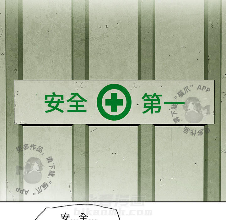 《腥红之眼》漫画最新章节第11话 11免费下拉式在线观看章节第【76】张图片