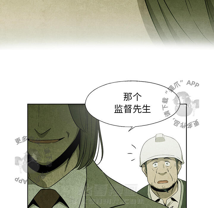 《腥红之眼》漫画最新章节第11话 11免费下拉式在线观看章节第【81】张图片