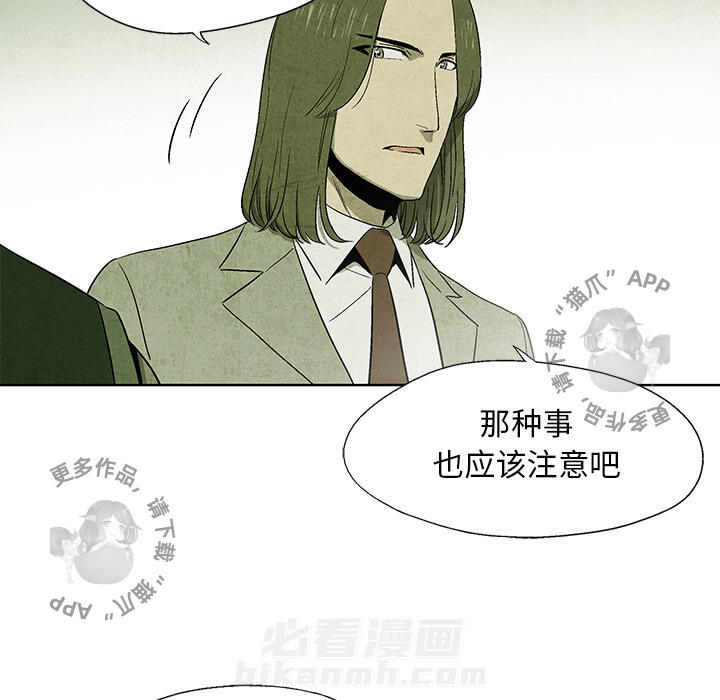 《腥红之眼》漫画最新章节第11话 11免费下拉式在线观看章节第【72】张图片