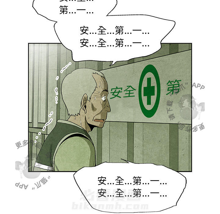 《腥红之眼》漫画最新章节第11话 11免费下拉式在线观看章节第【75】张图片