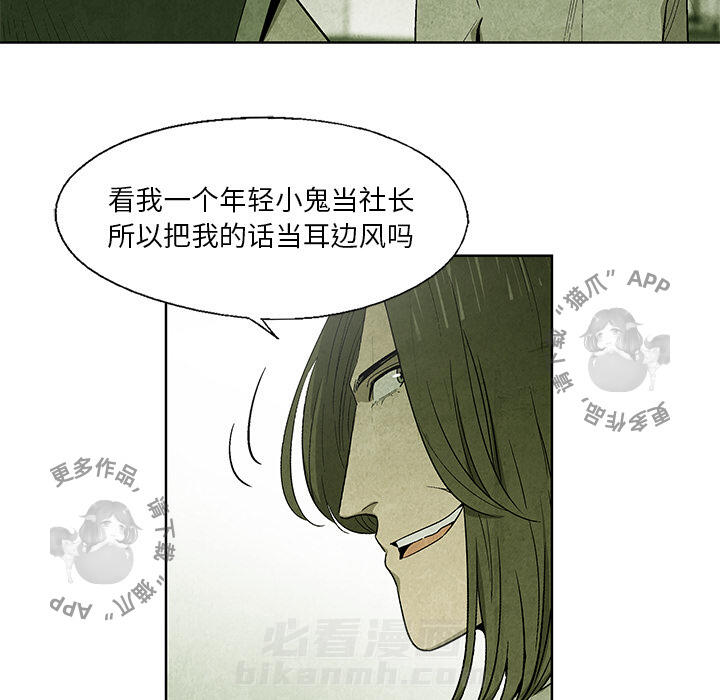 《腥红之眼》漫画最新章节第11话 11免费下拉式在线观看章节第【79】张图片