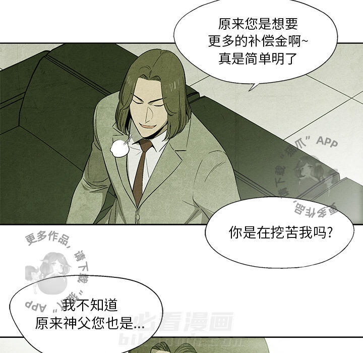 《腥红之眼》漫画最新章节第12话 12免费下拉式在线观看章节第【18】张图片