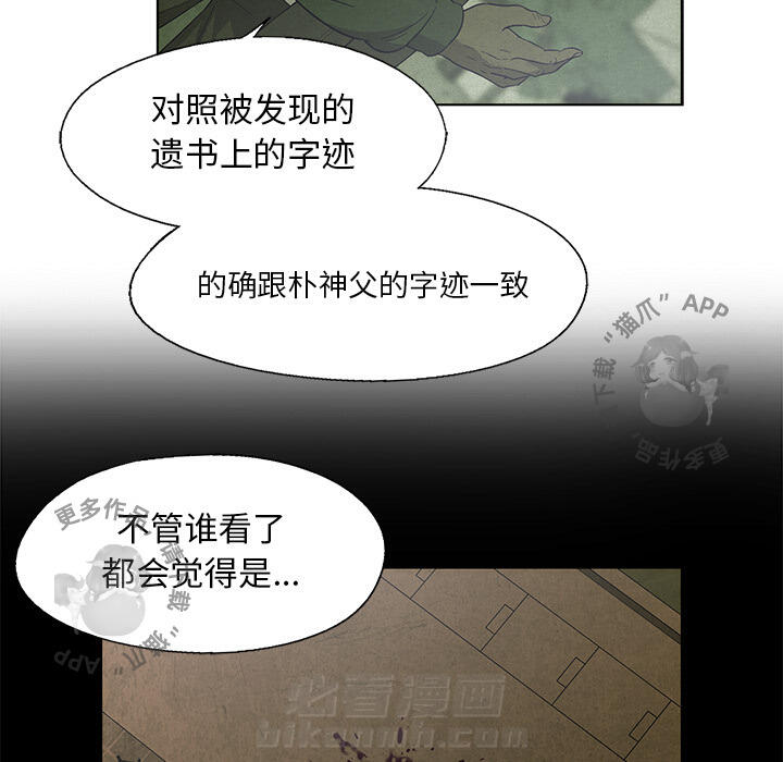 《腥红之眼》漫画最新章节第15话 15免费下拉式在线观看章节第【35】张图片