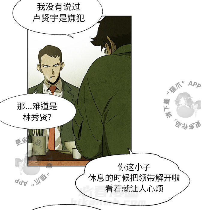 《腥红之眼》漫画最新章节第15话 15免费下拉式在线观看章节第【12】张图片