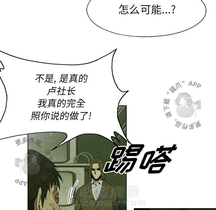 《腥红之眼》漫画最新章节第16话 16免费下拉式在线观看章节第【31】张图片