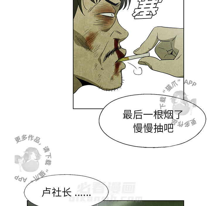 《腥红之眼》漫画最新章节第16话 16免费下拉式在线观看章节第【41】张图片