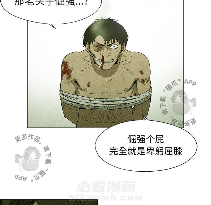 《腥红之眼》漫画最新章节第16话 16免费下拉式在线观看章节第【37】张图片