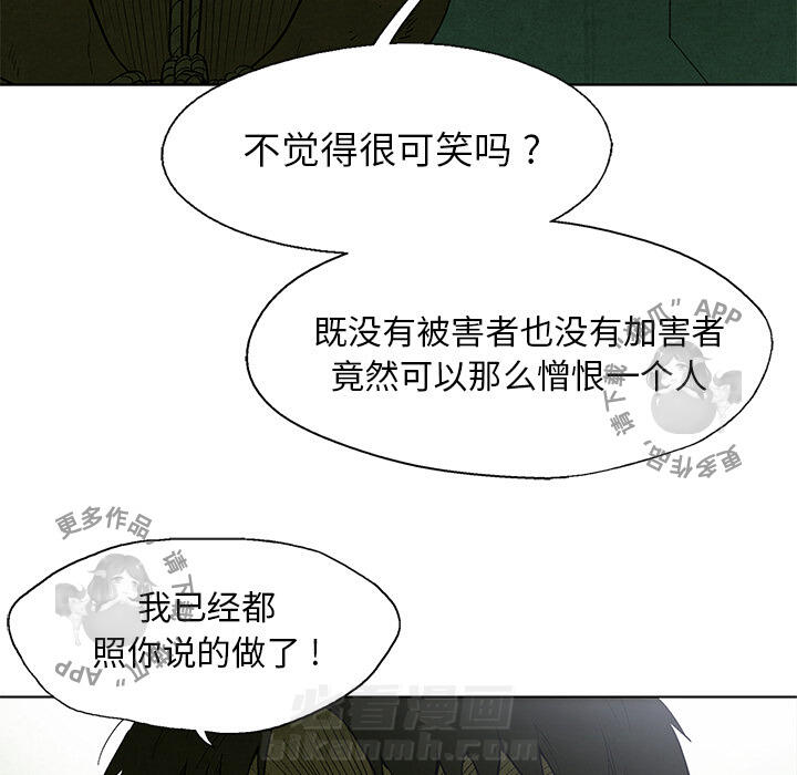 《腥红之眼》漫画最新章节第16话 16免费下拉式在线观看章节第【50】张图片