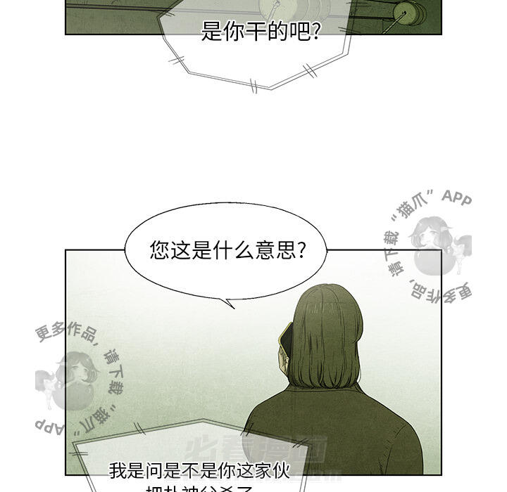 《腥红之眼》漫画最新章节第16话 16免费下拉式在线观看章节第【6】张图片