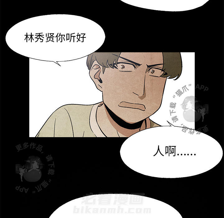 《腥红之眼》漫画最新章节第17话 17免费下拉式在线观看章节第【74】张图片