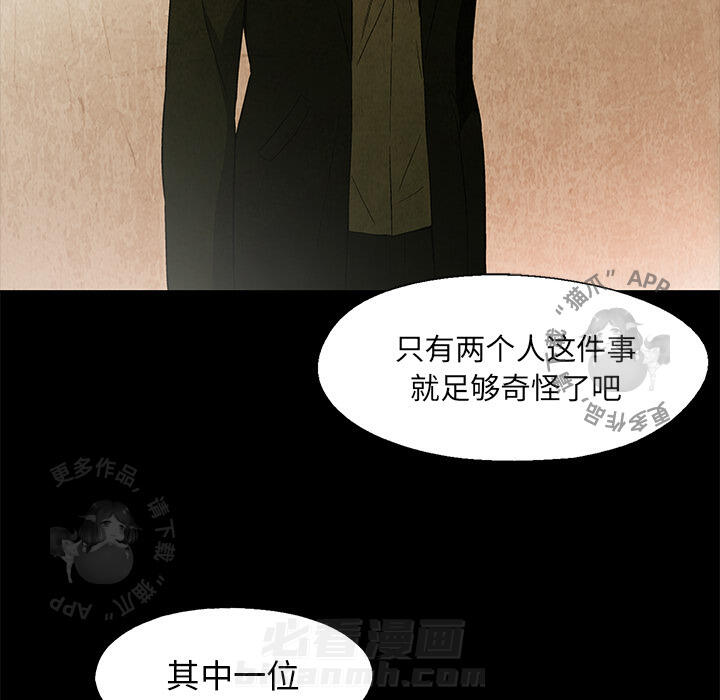 《腥红之眼》漫画最新章节第18话 18免费下拉式在线观看章节第【33】张图片