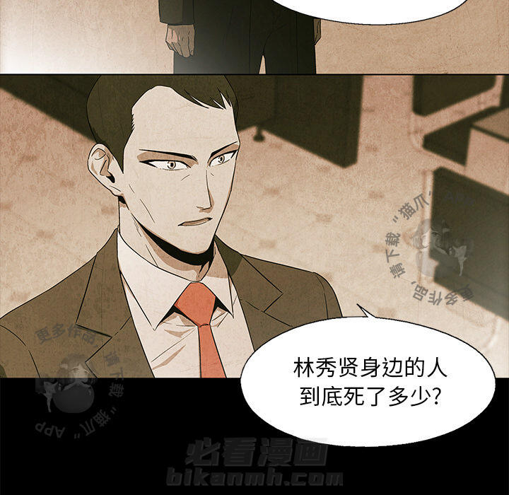 《腥红之眼》漫画最新章节第18话 18免费下拉式在线观看章节第【40】张图片