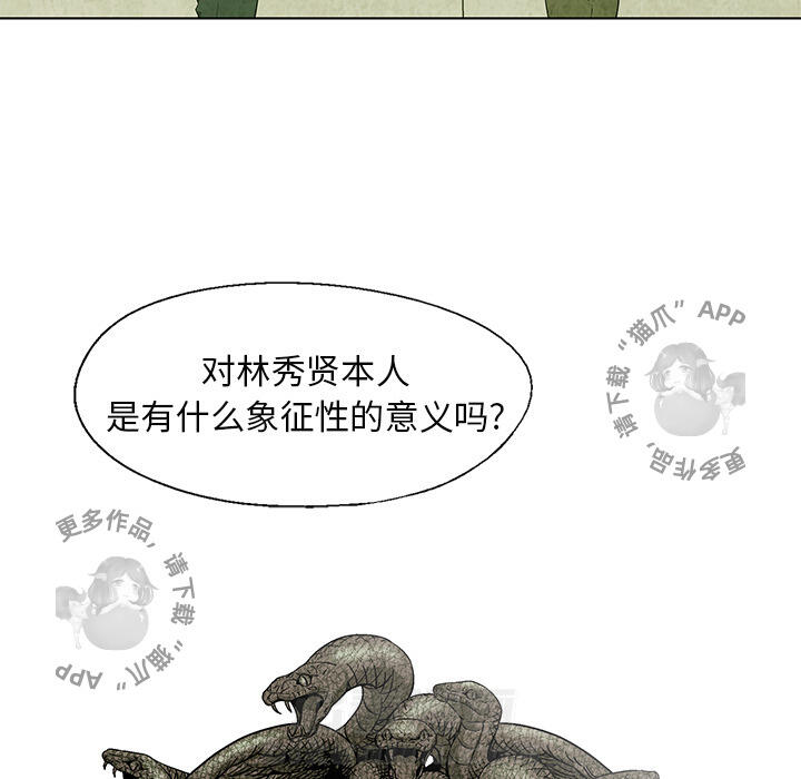 《腥红之眼》漫画最新章节第19话 19免费下拉式在线观看章节第【46】张图片