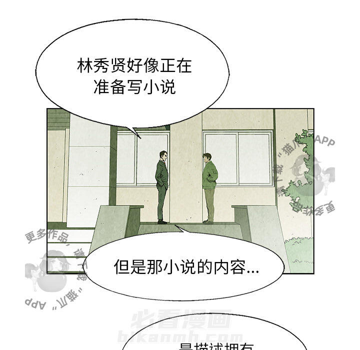 《腥红之眼》漫画最新章节第19话 19免费下拉式在线观看章节第【49】张图片