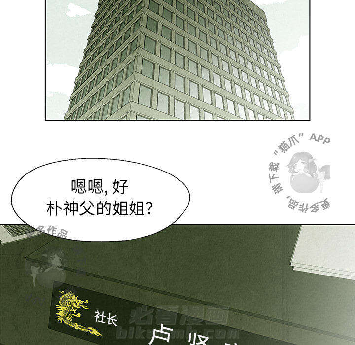 《腥红之眼》漫画最新章节第19话 19免费下拉式在线观看章节第【37】张图片