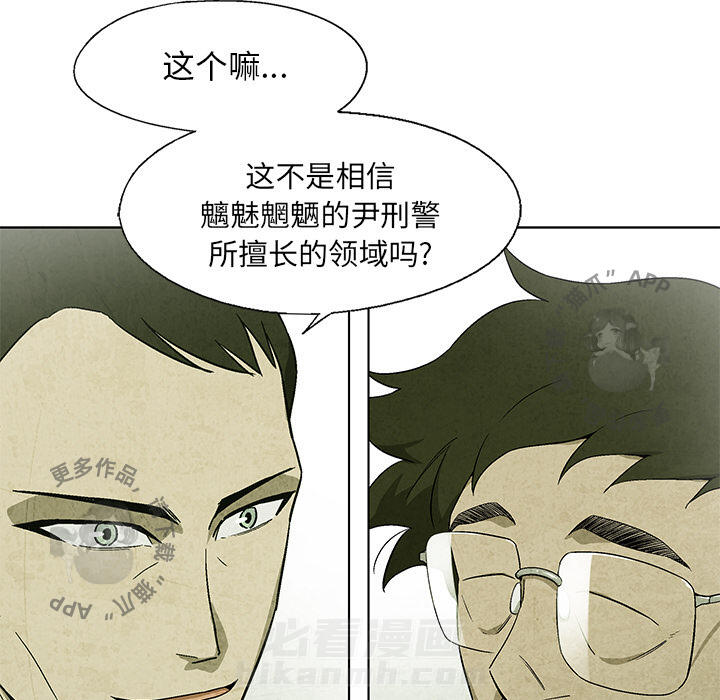 《腥红之眼》漫画最新章节第19话 19免费下拉式在线观看章节第【44】张图片