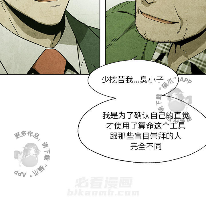 《腥红之眼》漫画最新章节第19话 19免费下拉式在线观看章节第【43】张图片