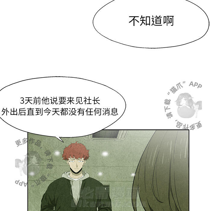 《腥红之眼》漫画最新章节第19话 19免费下拉式在线观看章节第【17】张图片