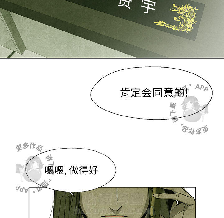 《腥红之眼》漫画最新章节第19话 19免费下拉式在线观看章节第【36】张图片