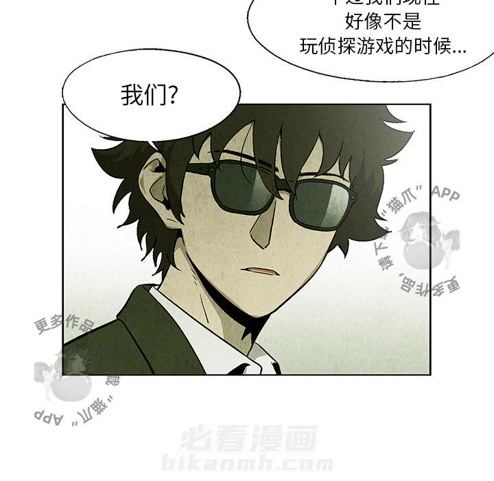 《腥红之眼》漫画最新章节第20话 20免费下拉式在线观看章节第【44】张图片