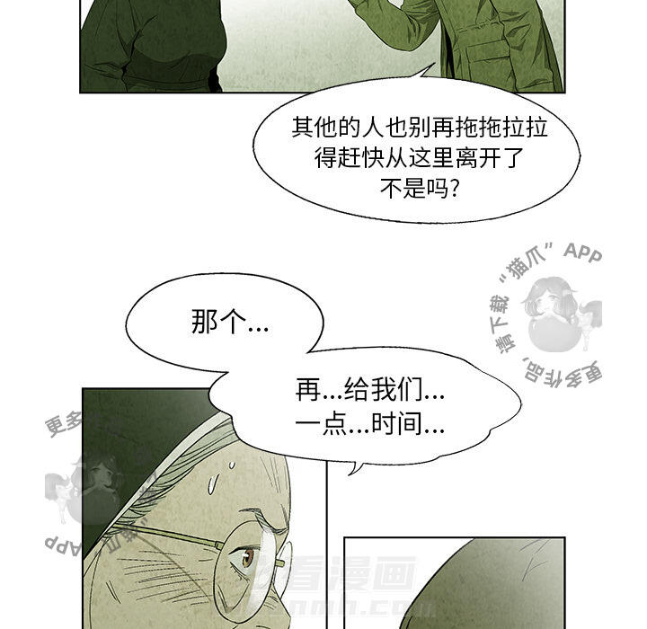 《腥红之眼》漫画最新章节第20话 20免费下拉式在线观看章节第【7】张图片