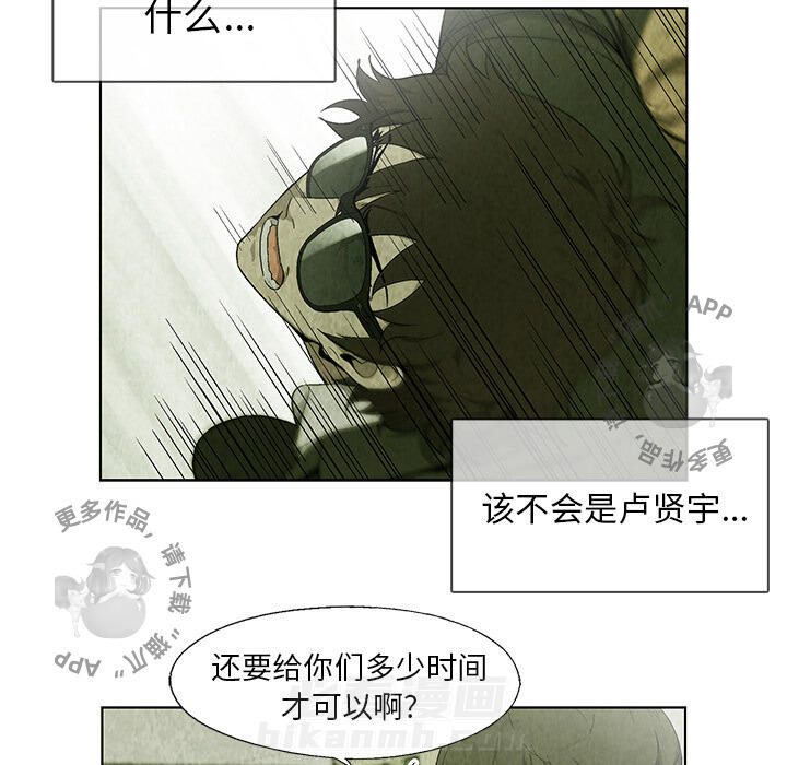 《腥红之眼》漫画最新章节第21话 21免费下拉式在线观看章节第【70】张图片