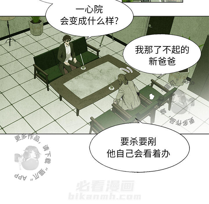 《腥红之眼》漫画最新章节第23话 23免费下拉式在线观看章节第【61】张图片