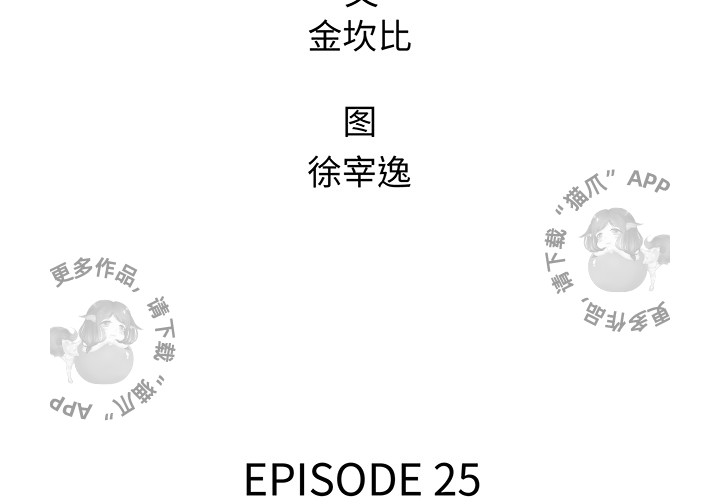 《腥红之眼》漫画最新章节第25话 25免费下拉式在线观看章节第【64】张图片